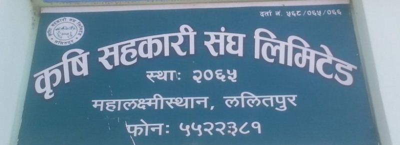 विवादपछि कृषि सहकारी संघ ललितपुरको साधारणसभा स्थगित